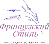 Французкий Стиль